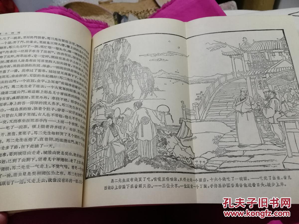 儒林外史(程十发素描插图)