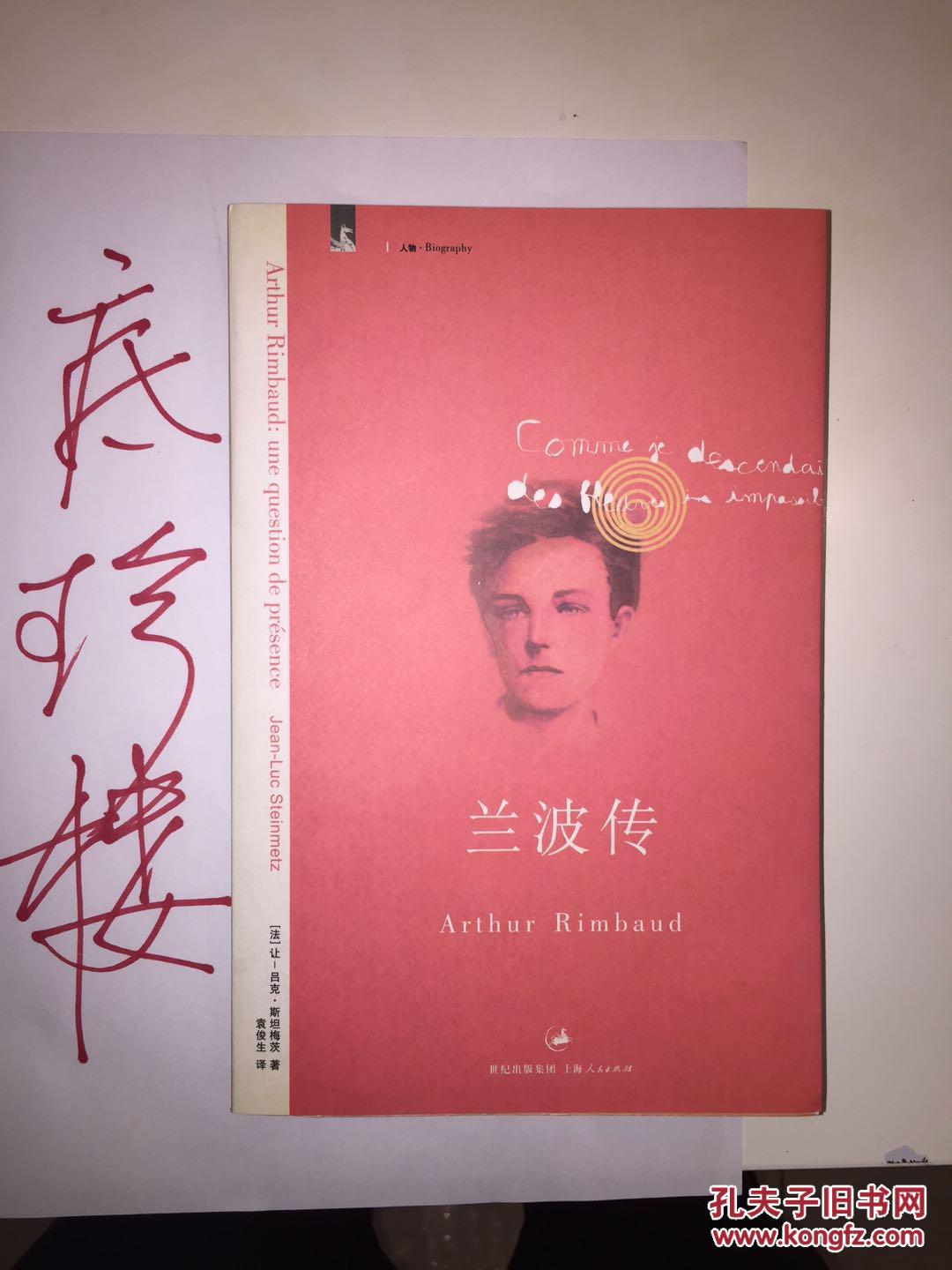 兰波传 一版一印近全新