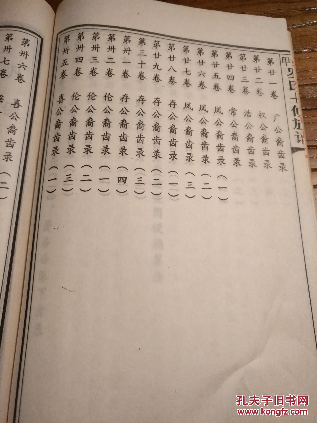《六甲罗氏公祭始祖暨宗祠整修落成庆典纪念册》《衡阳六甲罗氏七修