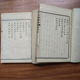 《三楠宝录》和本 线装2册 日本历史书 主要介