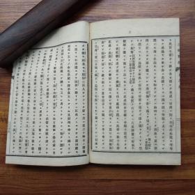 《三楠宝录》和本 线装2册 日本历史书 主要介