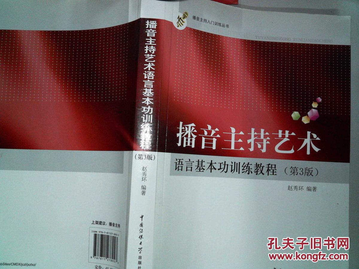 播音员,主持人正确用气发声基本功训练,播音员,主持人语言表达技巧