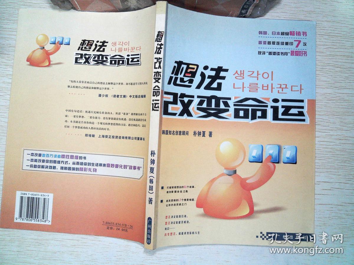 想法改变命运 .