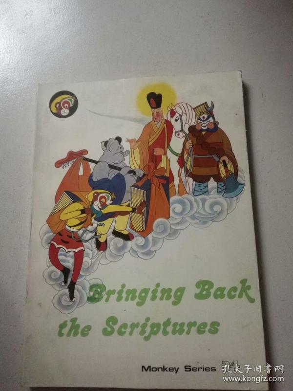 美猴王丛书 取回真经 英文版