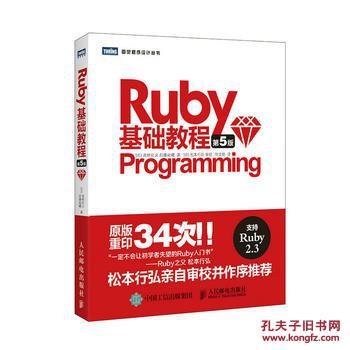 Ruby基础教程 第5版