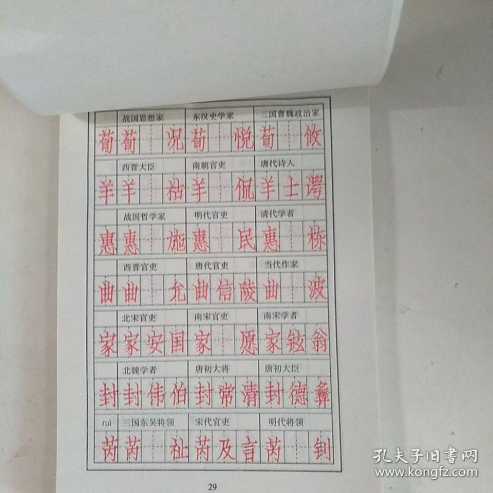 钢笔仿宋体描摹字帖