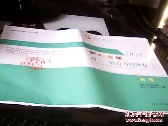 【图】河北衡水中学;2018衡水金卷高三一轮复