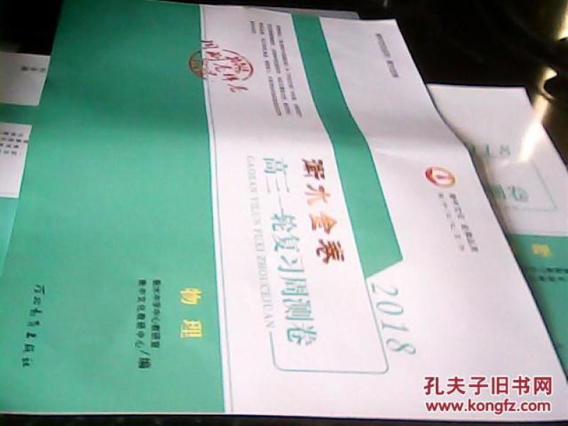 河北衡水中学;2018衡水金卷高三一轮复习周测