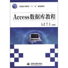Access数据库教程