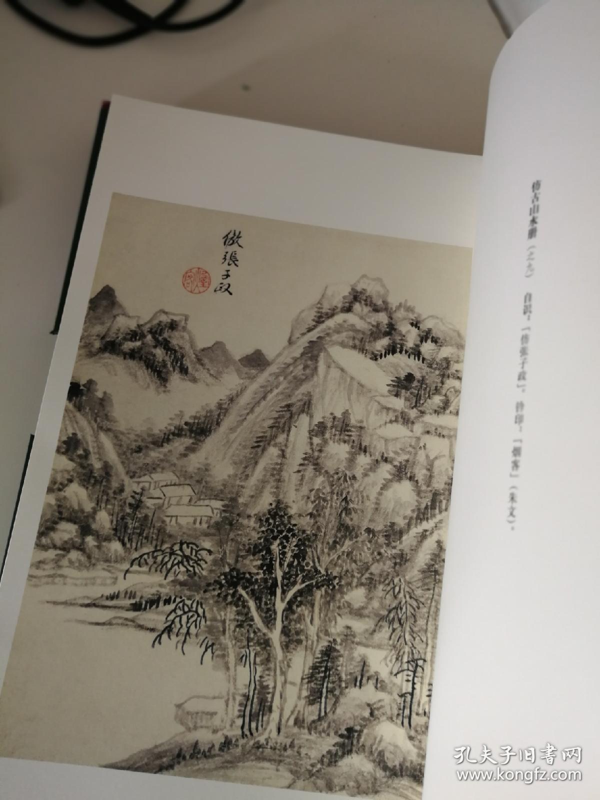 王时敏仿古山水册
