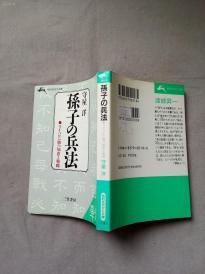 日中ビジネス摩擦 日中商务摩擦 (新潮新书 03