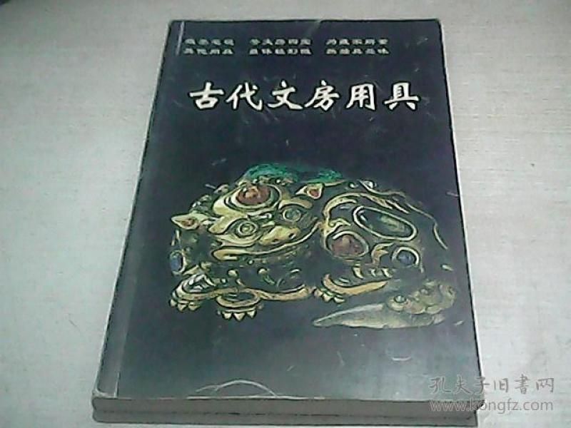 古代 文房用具