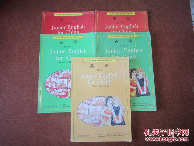 90年代老课本 老版初中英语课本 九年义务教育三年制初级中学教科书