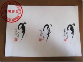 成语舍木什么_成语故事图片(3)