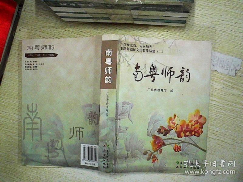 以身立教,为人师表主题师德征文获奖作品集(