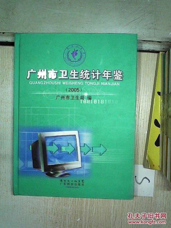 广州人口统计年鉴_中国人口统计年鉴1999(3)