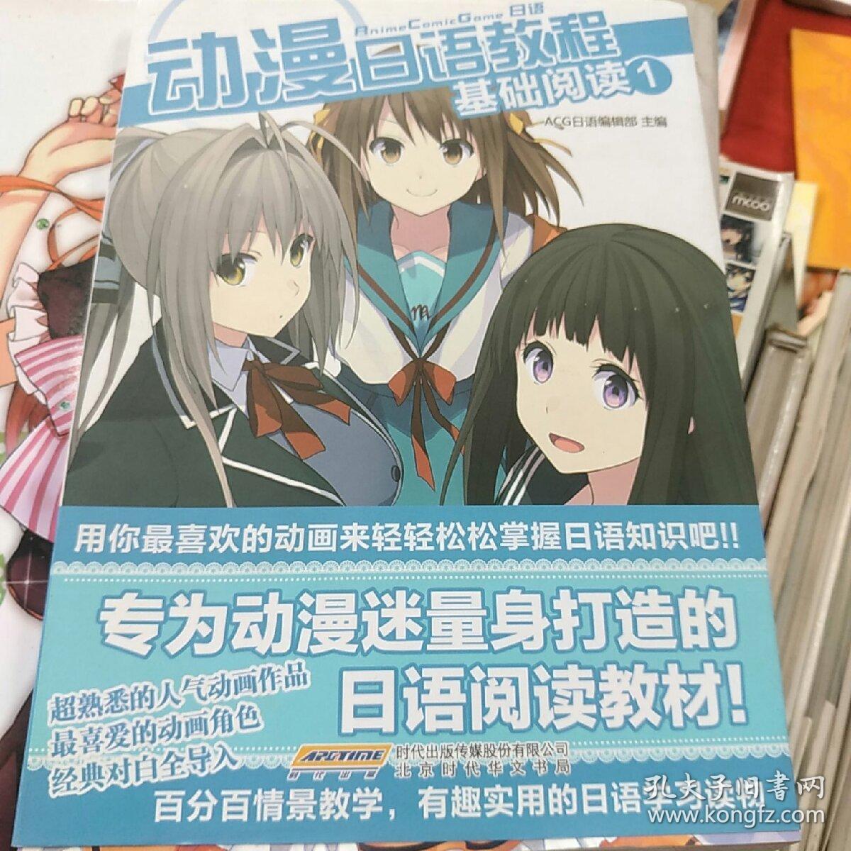 动漫日语教程 acg日语 基础阅读1