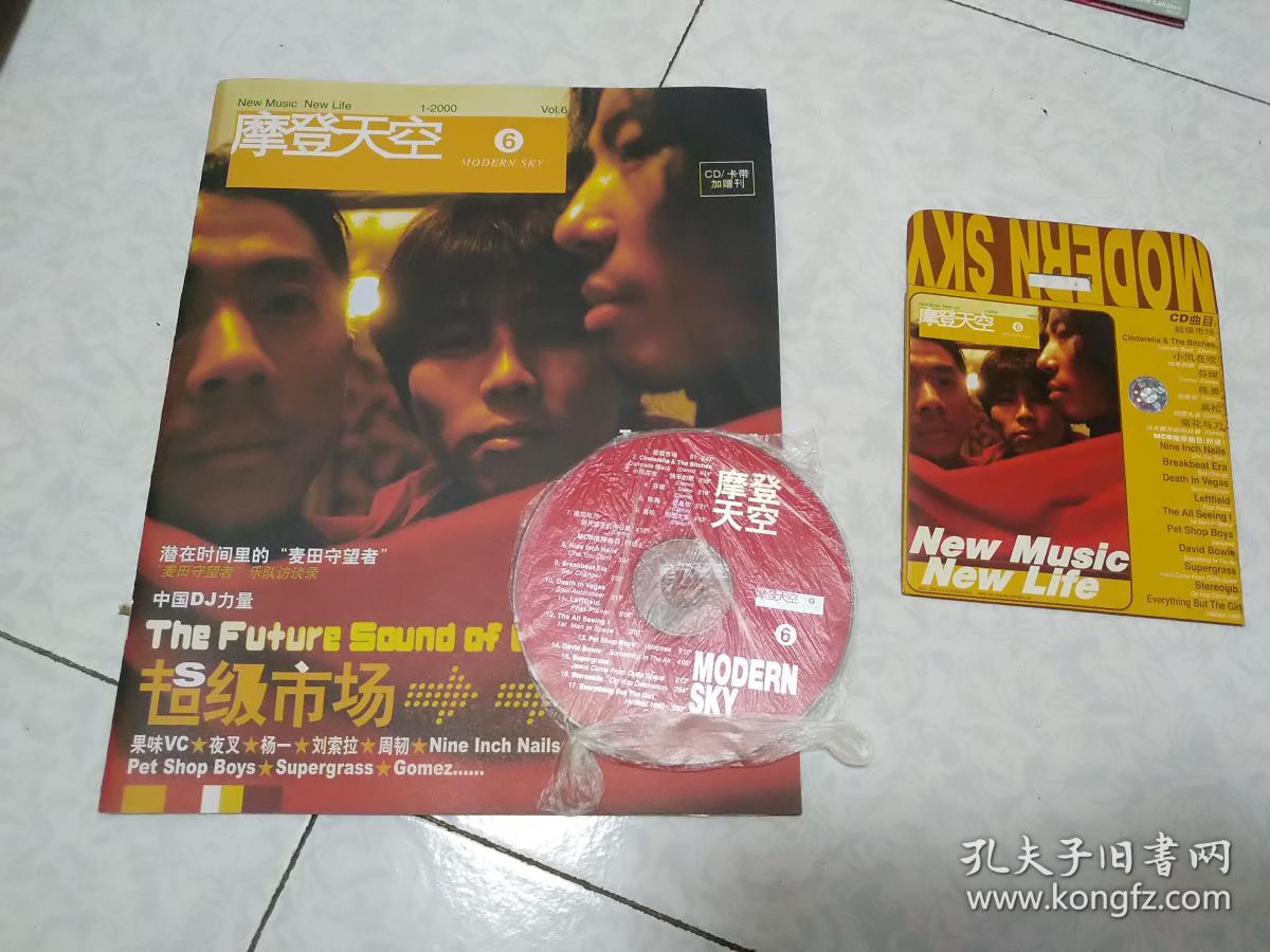 音乐杂志 摩登天空6加cd