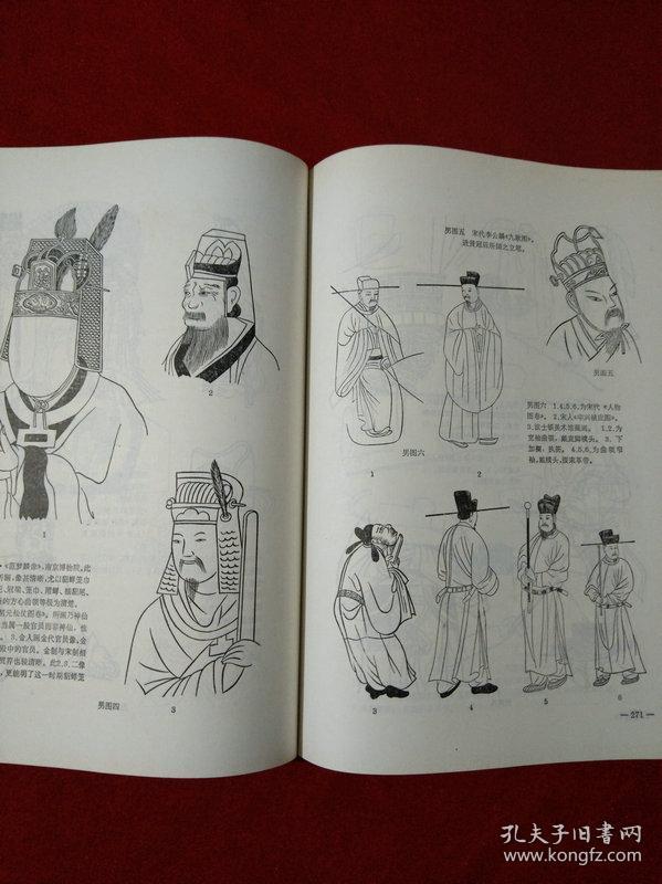 中国古代服饰史【1984年一版一印】