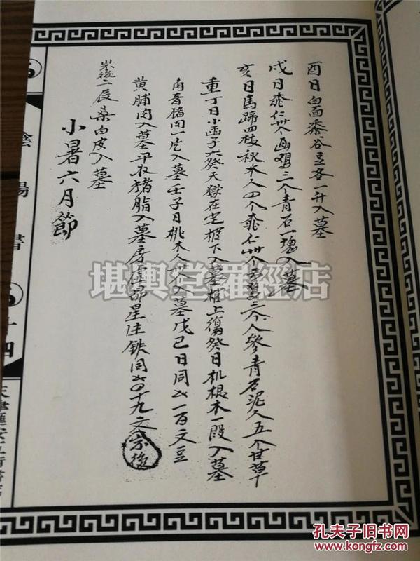 亡人口诀(2)