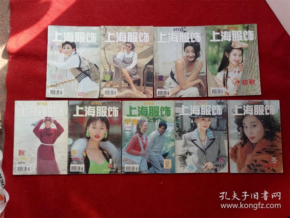上海服饰19961