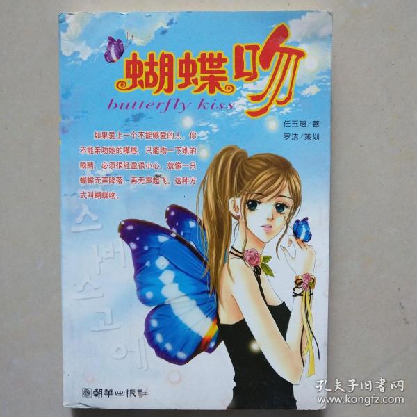 蝴蝶吻简谱_儿歌蝴蝶简谱