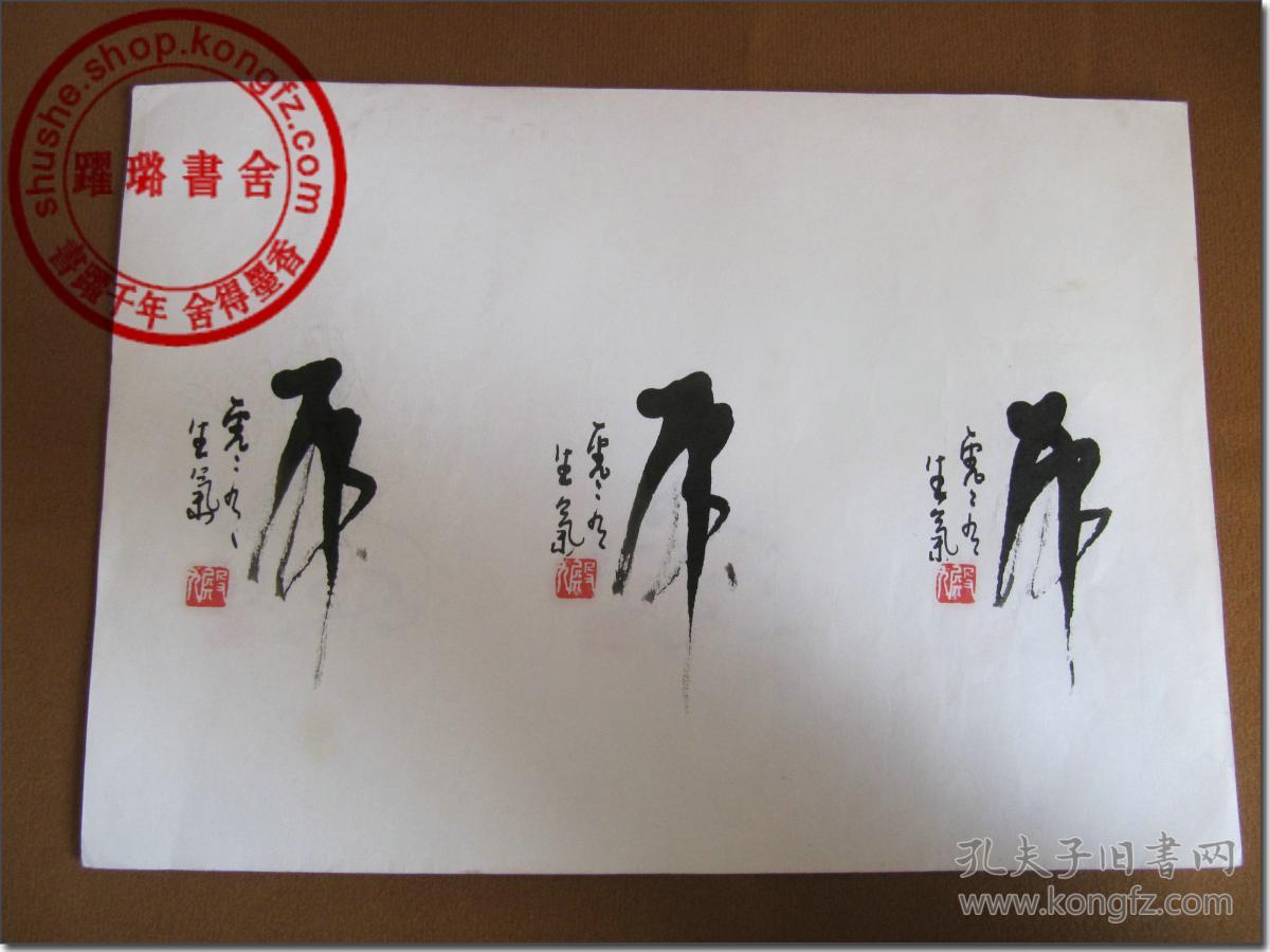 【十二生肖图之03:虎虎有生气—寅虎》,木版纸,小16开,著名书画家绘制