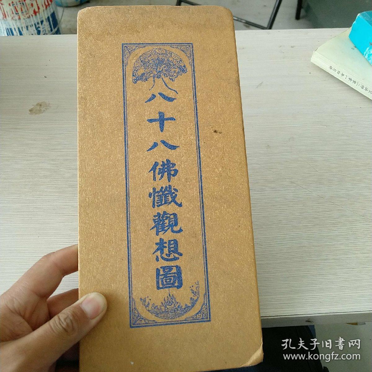 八十八佛忏观想图