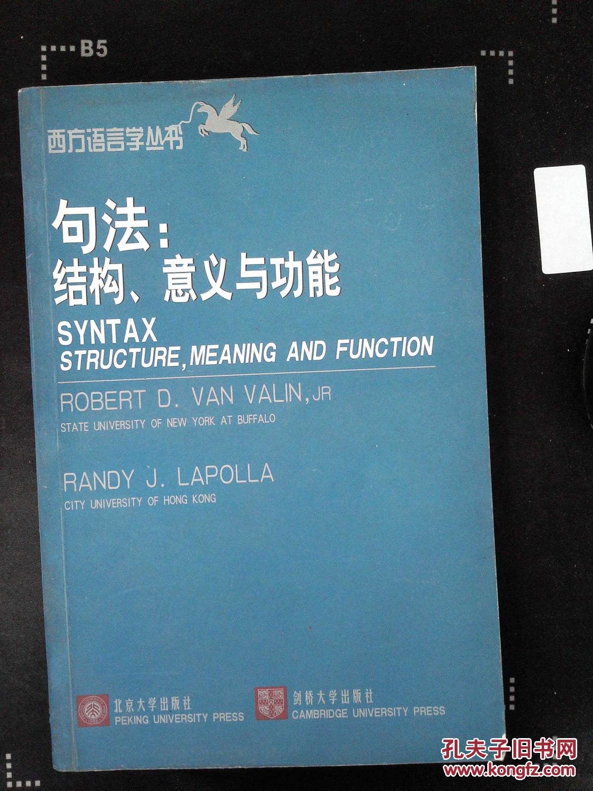 【图】句法:结构、意义与功能:[英文版]_北京大