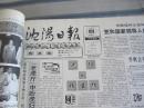 沈阳日报1992年7月18日