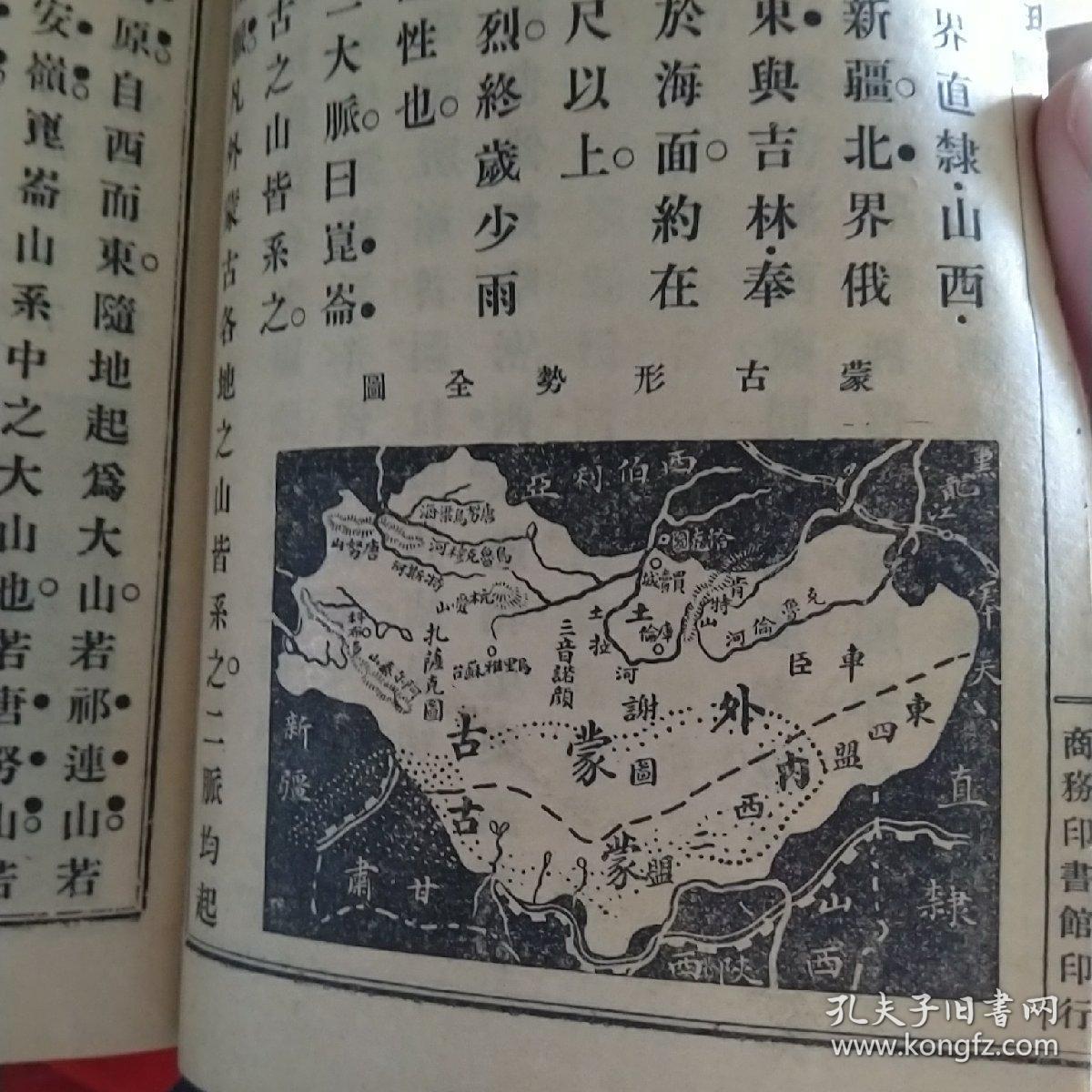 书 《新地理》石印一至六册全 春季使用学生用