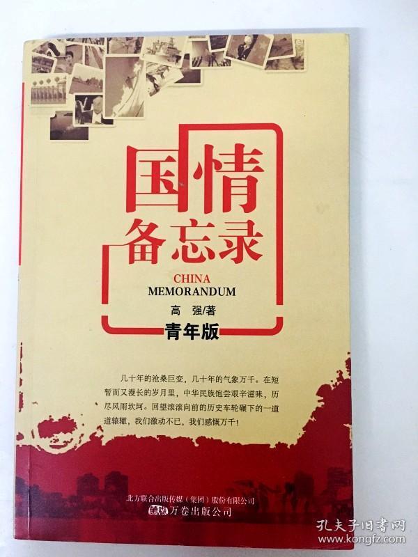 国情备忘录人口观后感_国情备忘录图片