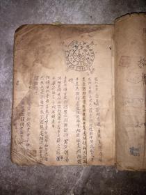 手写本 看日子通书