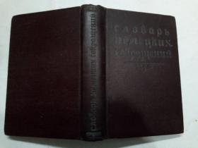 Wörterbuch der Abkürzungen (缩略语词典)