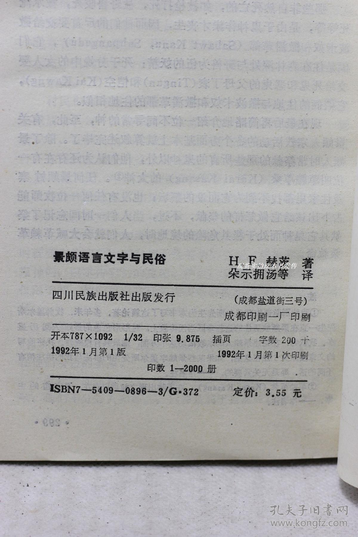 景颇语言文字与民俗