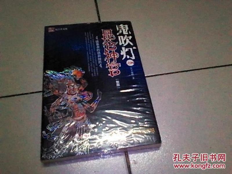 鬼吹灯之昆仑神宫_天下霸唱 著