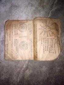 手写本 看日子通书