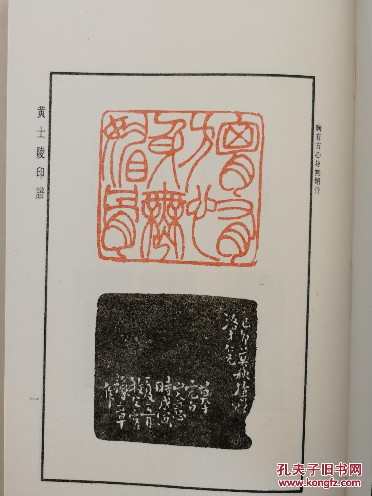 黄士陵印谱