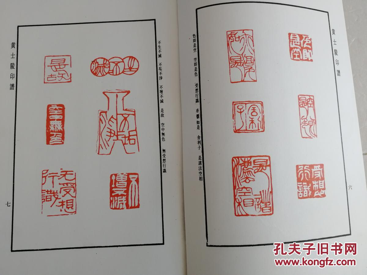 黄士陵印谱