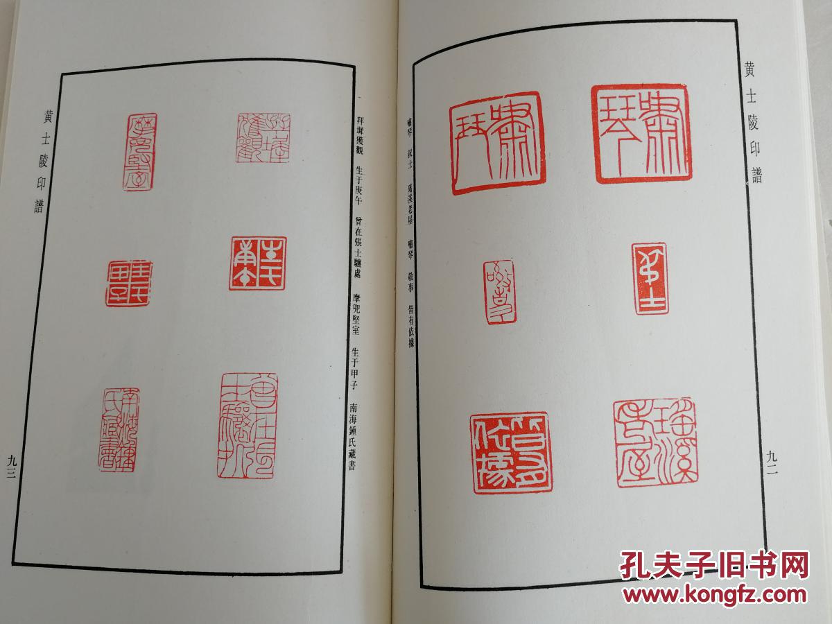 黄士陵印谱