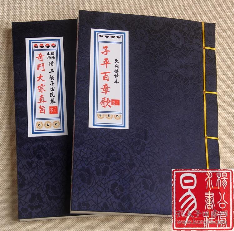 子平百章歌 明代散失四柱抄本 奇门最高秘笈 奇门大宗