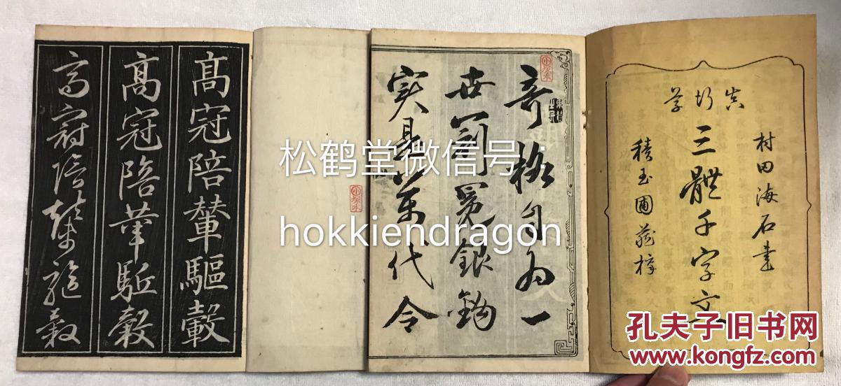 1套上下2册全,和刻本,汉文,明治8年,1875年版,日本近代著名书法家