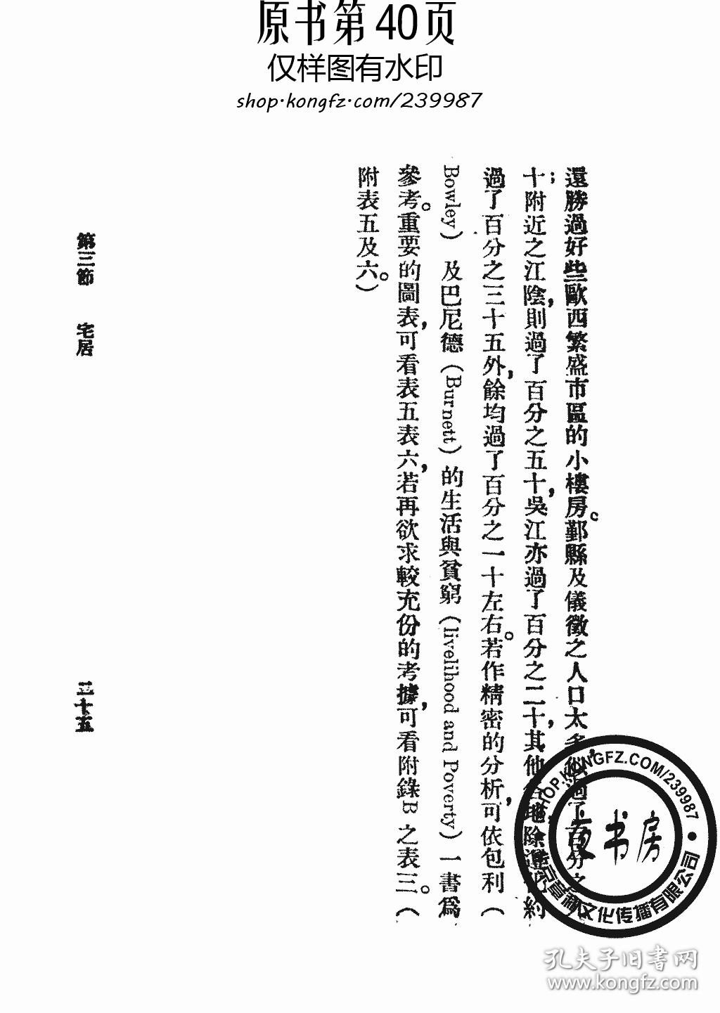 中国农村经济实况-1928年版(复印本)_戴乐仁 李锡周_孔夫子旧书网