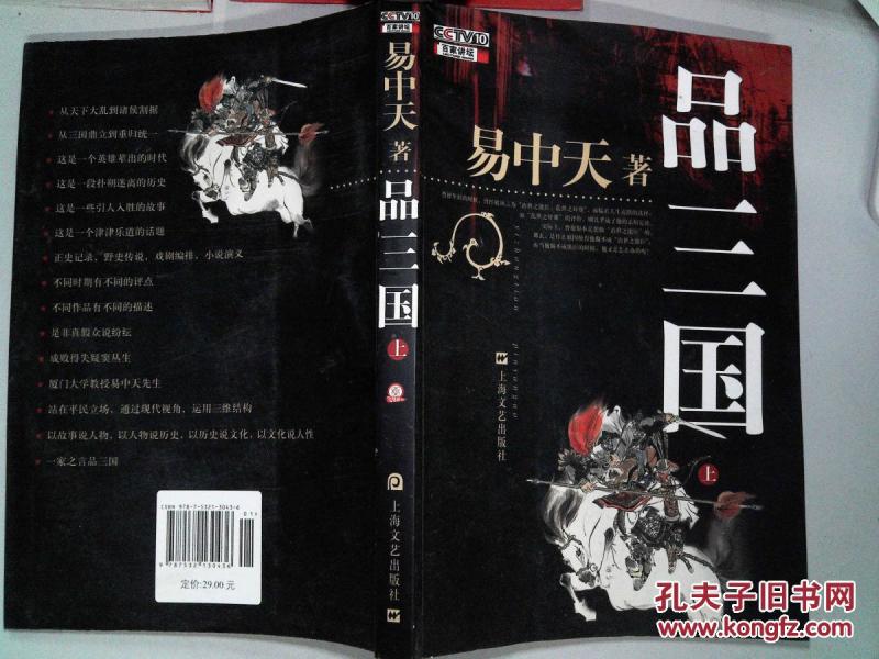 易中天品三国1到52集视频 p4YBAFm7nKiAY6FxAASk5RM9z6s129_n.jpg