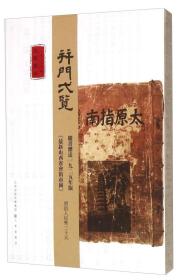 太原指南(1935年版)