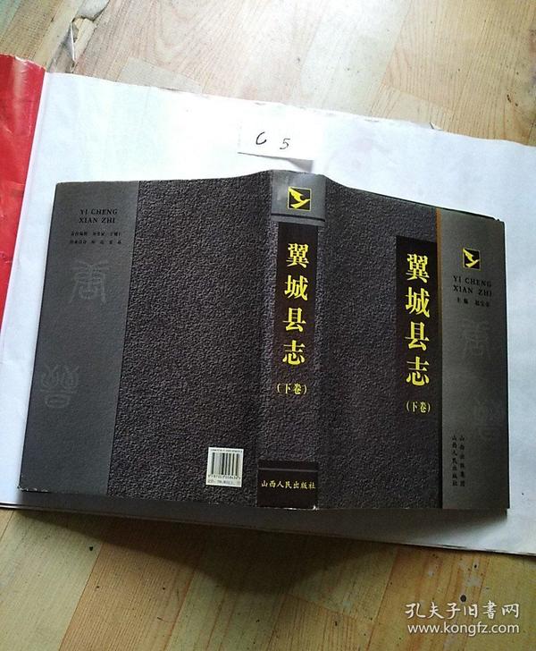 154条结果|翼城县志