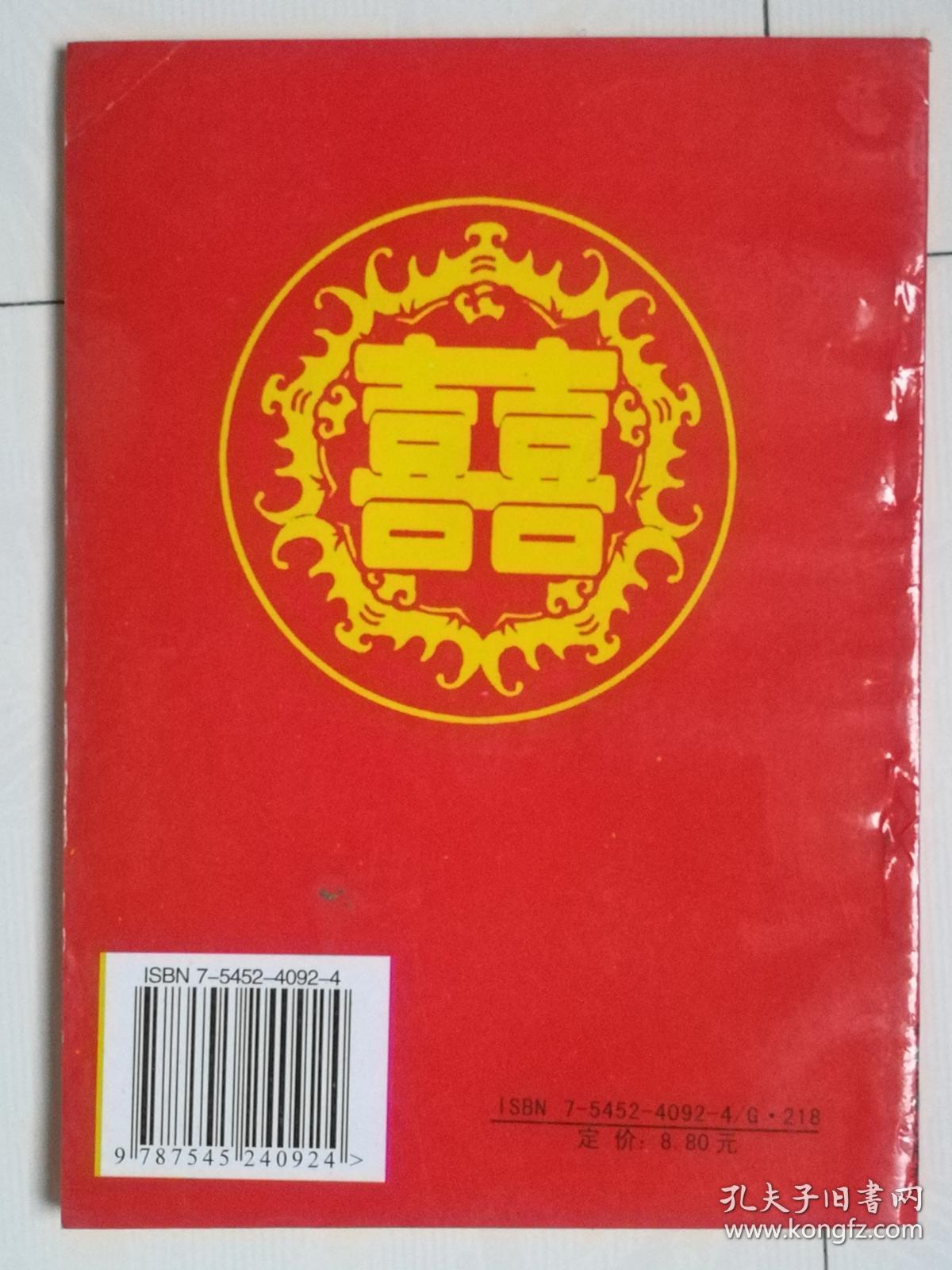 红白喜事礼仪大全