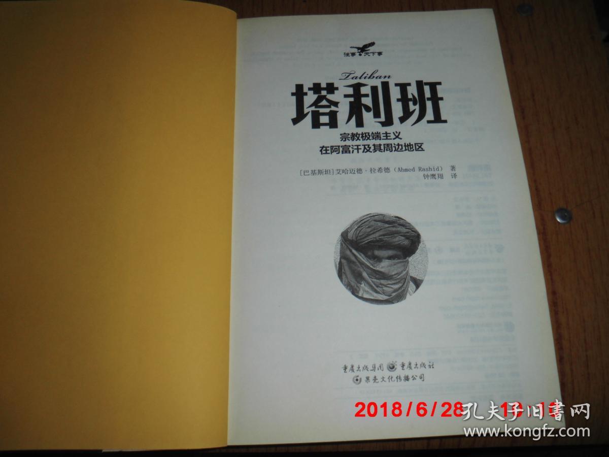 塔利班(宗教极端主义)