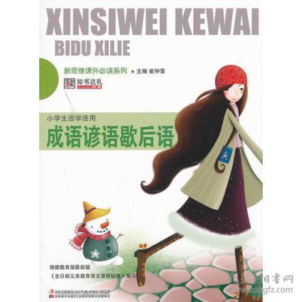 活什么灵什么成语(2)