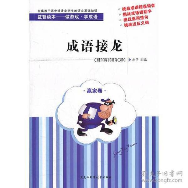 成语囊赢什么_赢的意思和含义是什么(2)